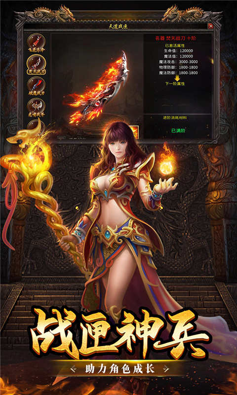 盟重英雄原始火龙游戏截图4