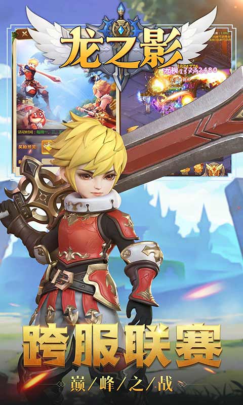 龙之影游戏截图4