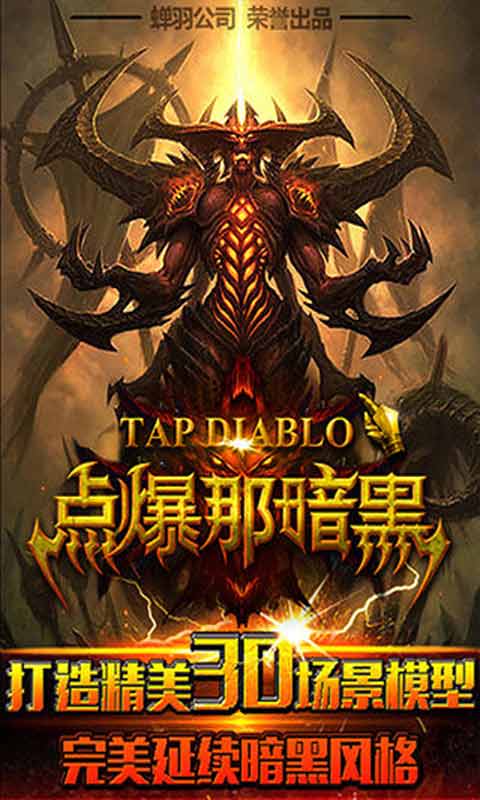 点爆那暗黑游戏截图1