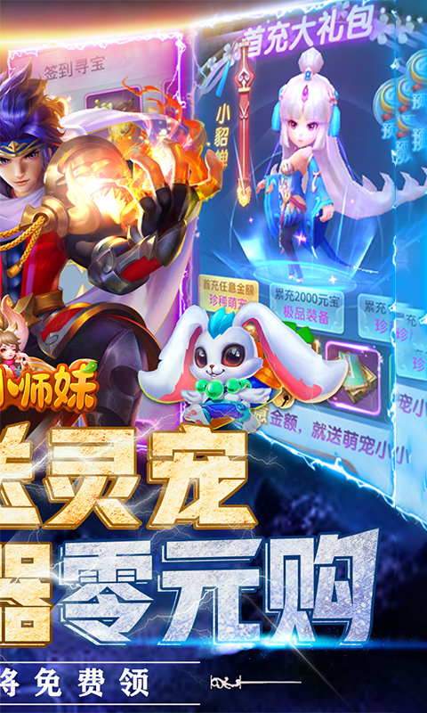 柔情小师妹游戏截图2