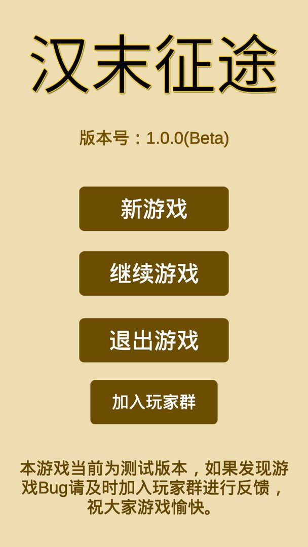 汉末征途游戏截图2