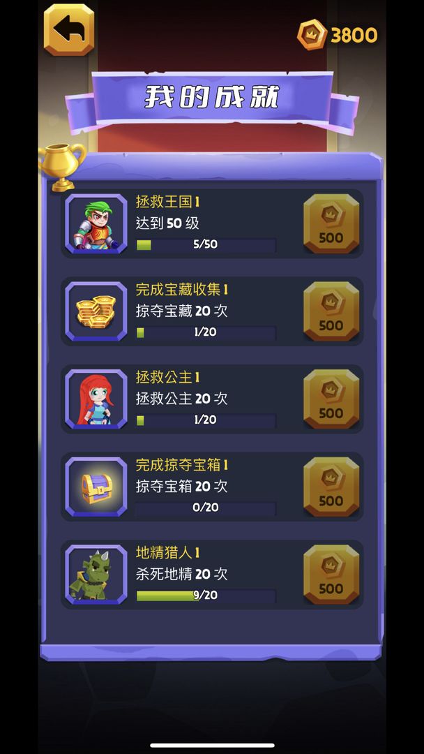 公主坚持住游戏截图1