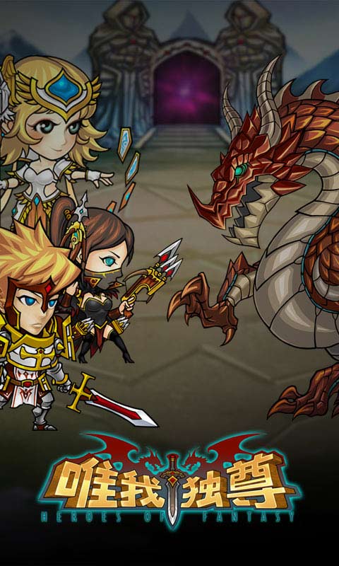 唯我独尊游戏截图2