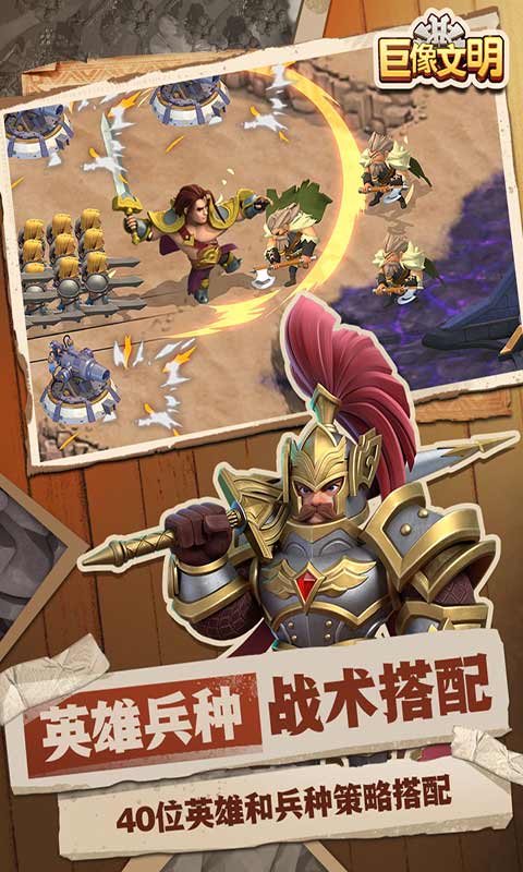 巨像文明游戏截图5