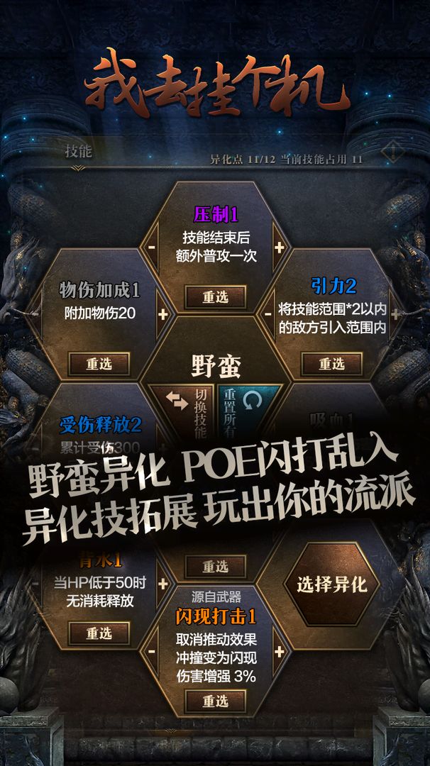 我去挂个机游戏截图4