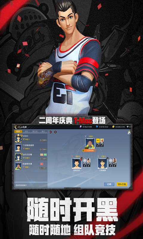 街篮2游戏截图4
