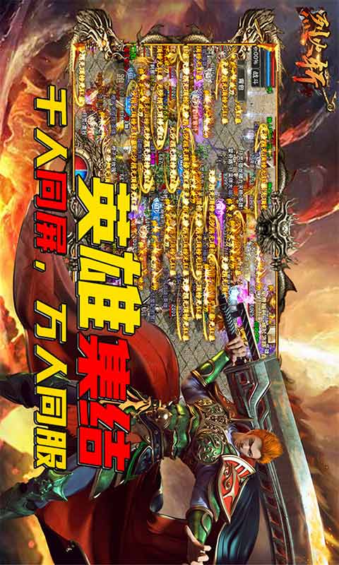 烈火斩游戏截图4