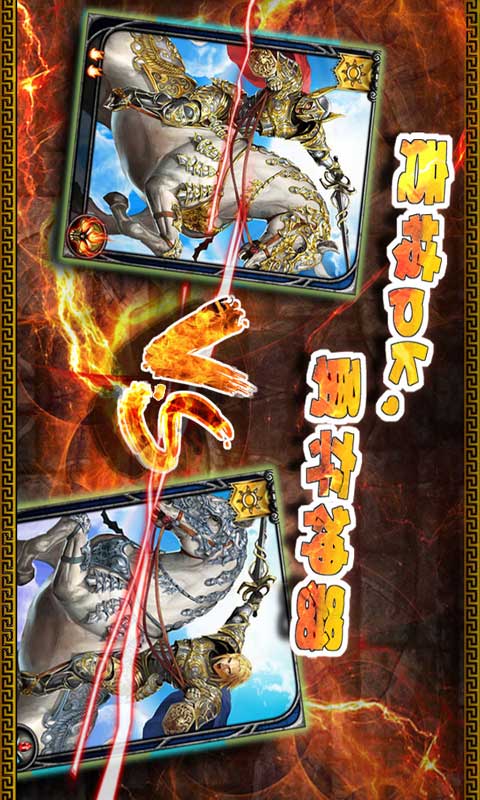 诛神之战游戏截图3