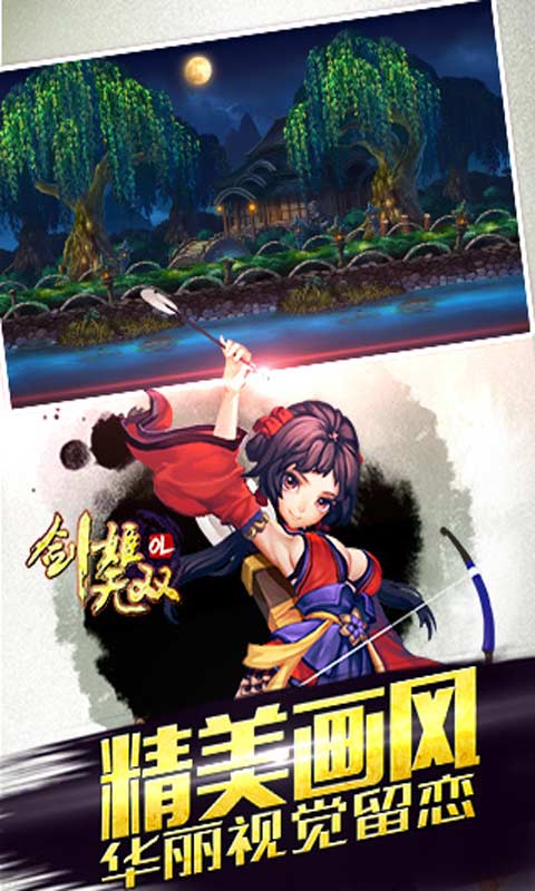 剑姬无双ol游戏截图5