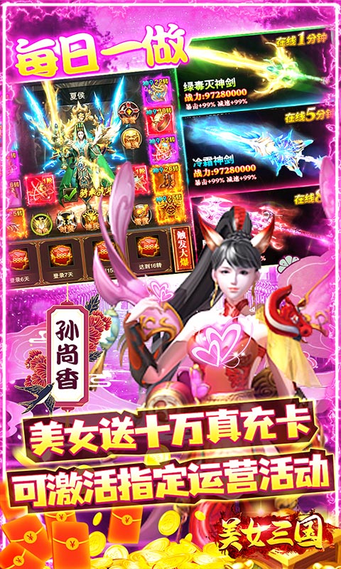 美女三国游戏截图5