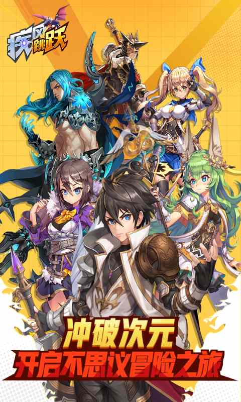 疾风跳跃游戏截图2