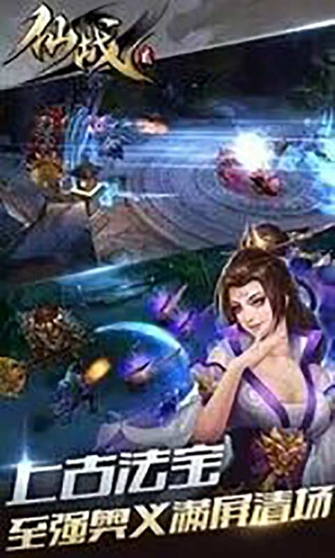 仙战2游戏截图3