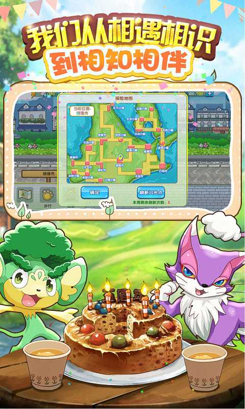 口袋之旅游戏截图3