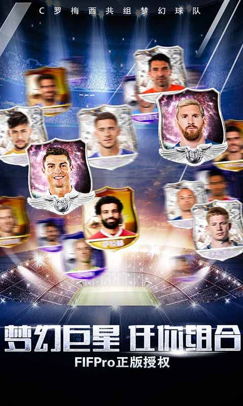 足球梦之队游戏截图3