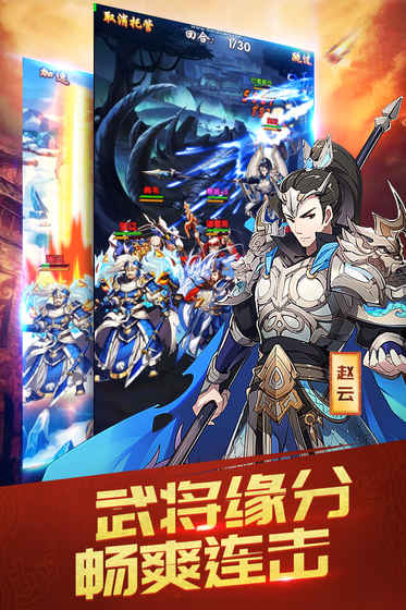 三国英雄志游戏截图3