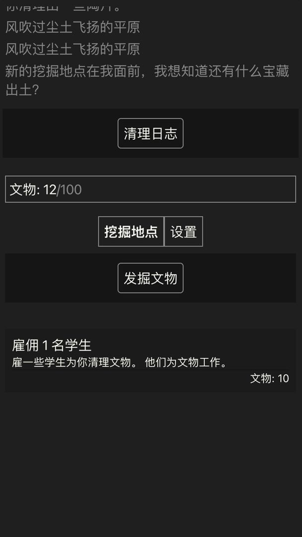 文物发掘放置游戏截图2