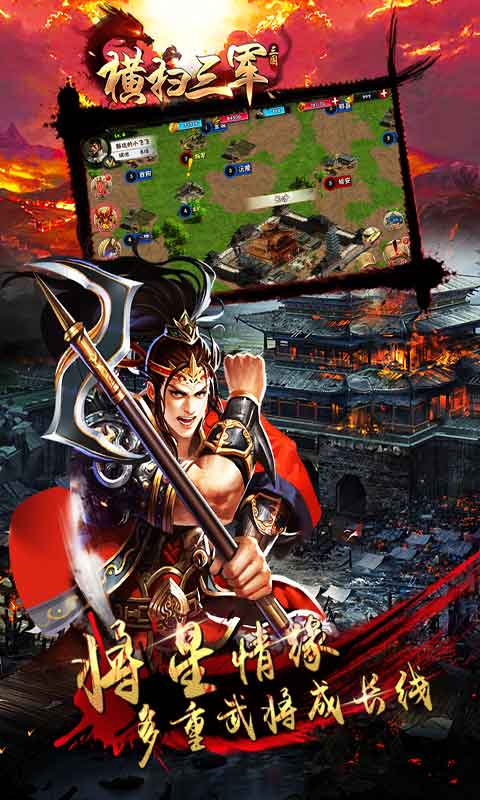 横扫三军游戏截图5