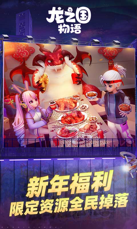 龙之国物语游戏截图5