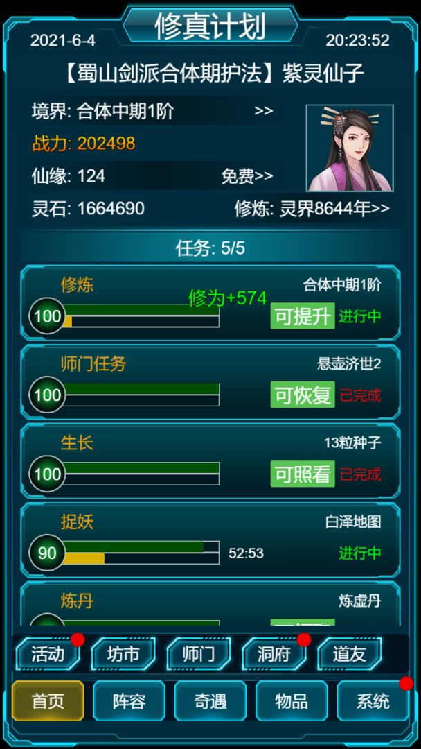 修真计划游戏截图2