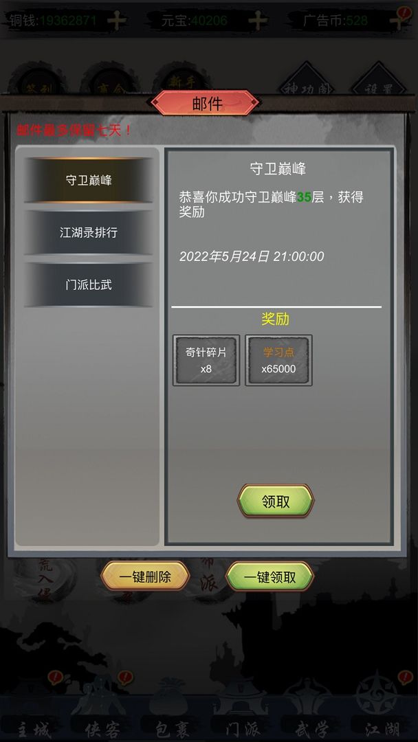 放置群侠传游戏截图5