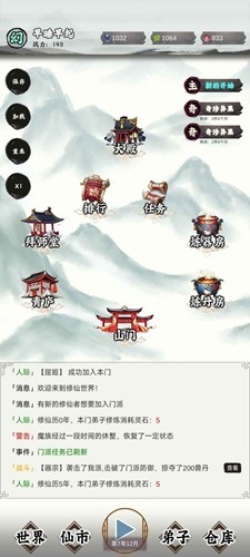 修个什么仙内置菜单版游戏截图4