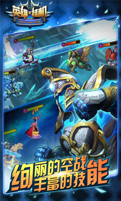 英雄来挂机游戏截图1