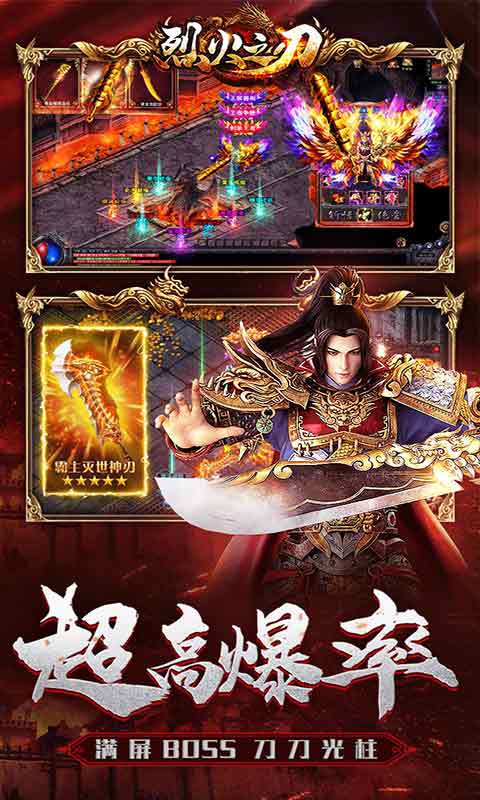 烈火之刃送充爆亿刀游戏截图4