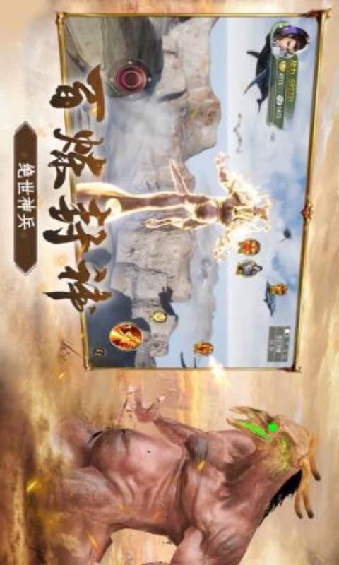 真山海经游戏截图4