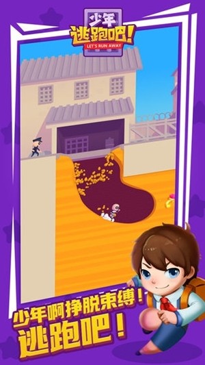 少年逃跑吧游戏截图1