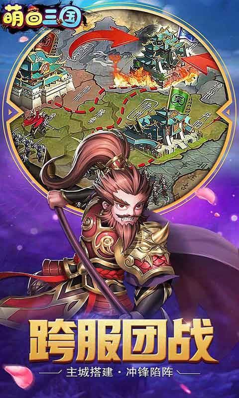 萌回三国满V高返游戏截图5