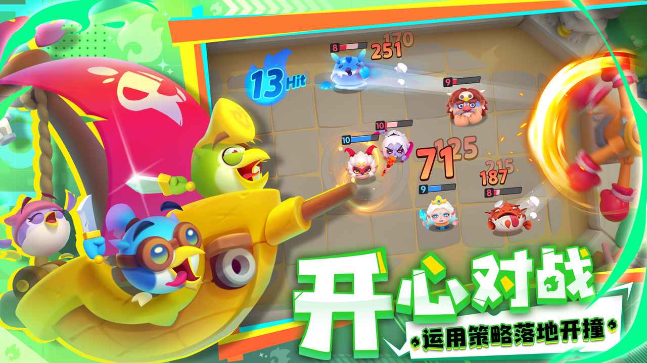 开心大碰撞游戏截图1