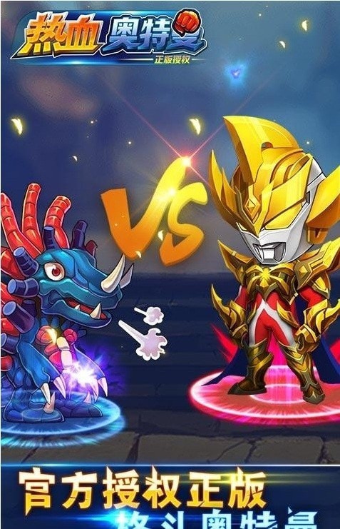 热血奥特曼超人游戏截图1