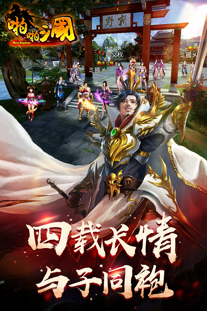 啪啪三国游戏截图3