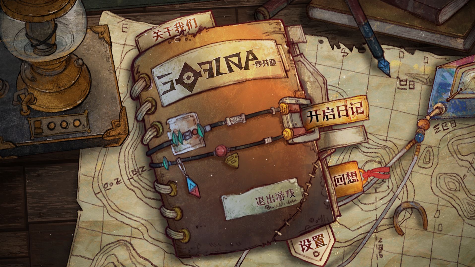 纱芬亚游戏截图2