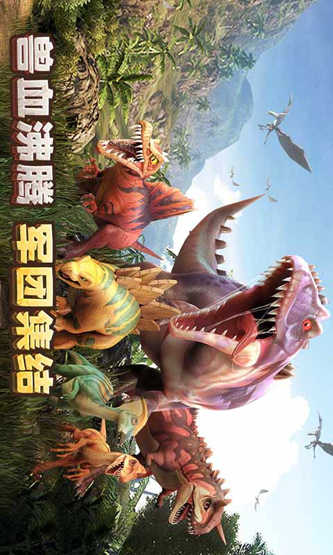 侏罗纪军团游戏截图4