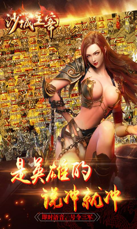 沙城主宰游戏截图4
