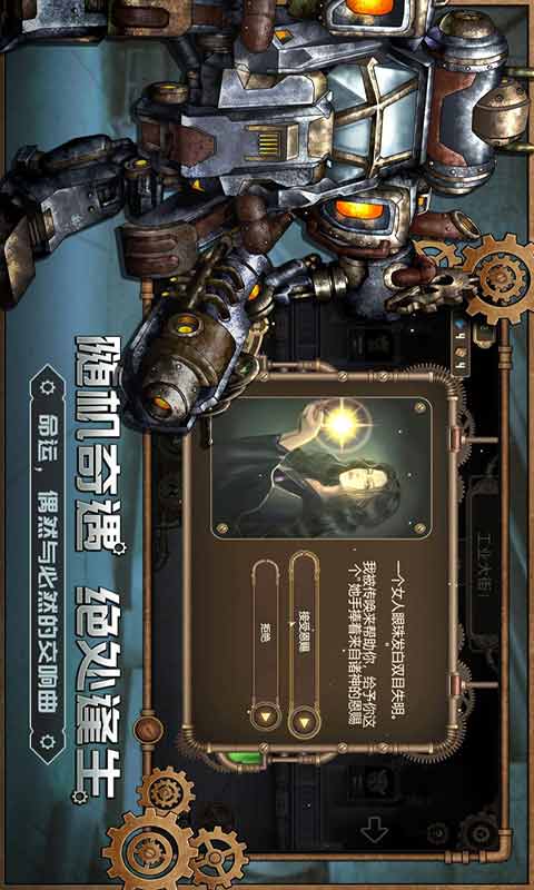 蒸汽传说时之旅游戏截图3