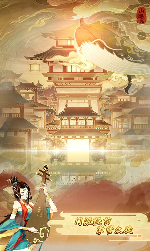 山海掌教游戏截图1