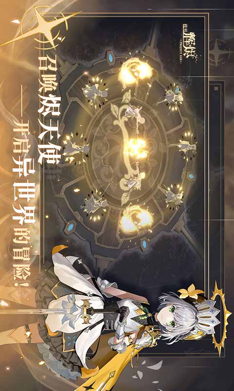 代号辉烬游戏截图1