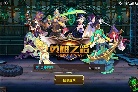 英雄之路游戏截图2