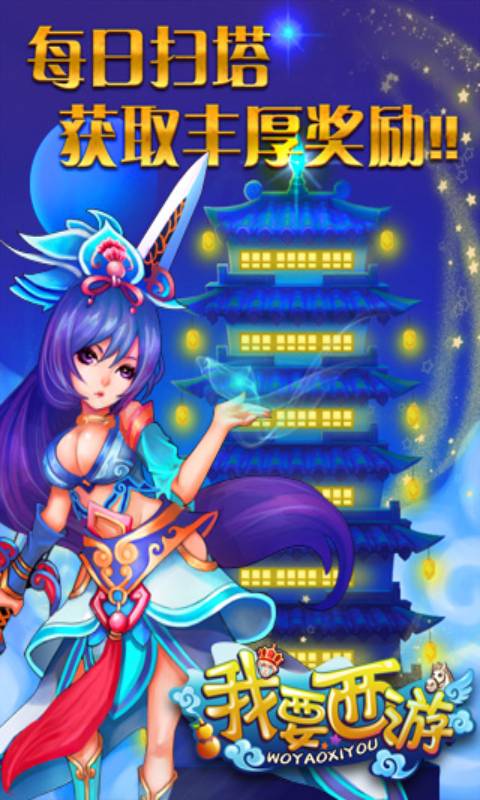 我要西游HD游戏截图4
