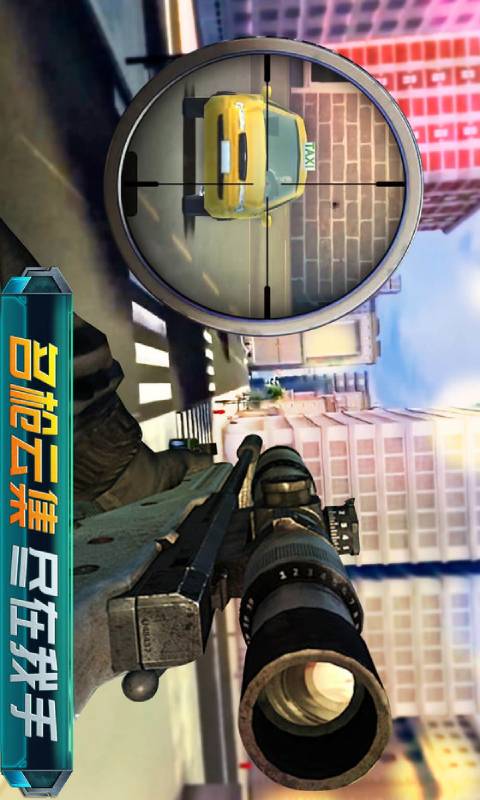 全民狙神游戏截图5