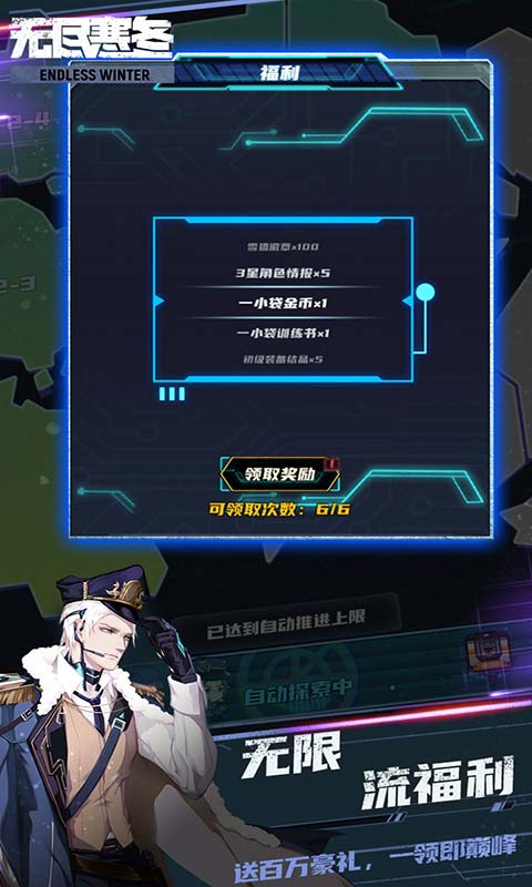无尽寒冬无限科技充游戏截图4