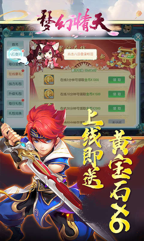 梦幻情天福利版游戏截图3