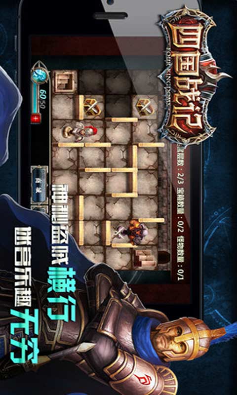 四国战记游戏截图4