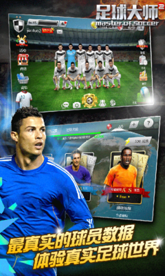 2018足球大师游戏截图1