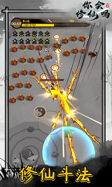 你会修仙吗游戏截图5