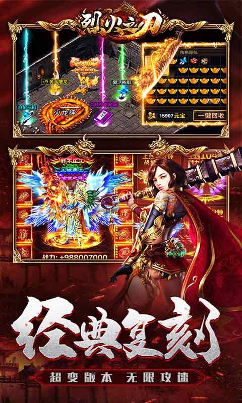 烈火之刃送充爆亿刀游戏截图3