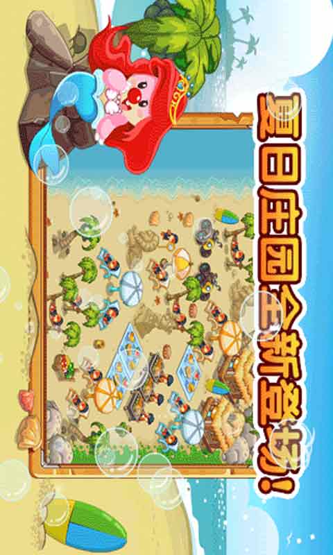 摩尔庄园游戏截图2