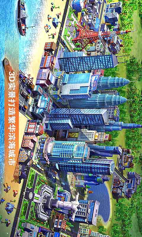 完美城市游戏截图2